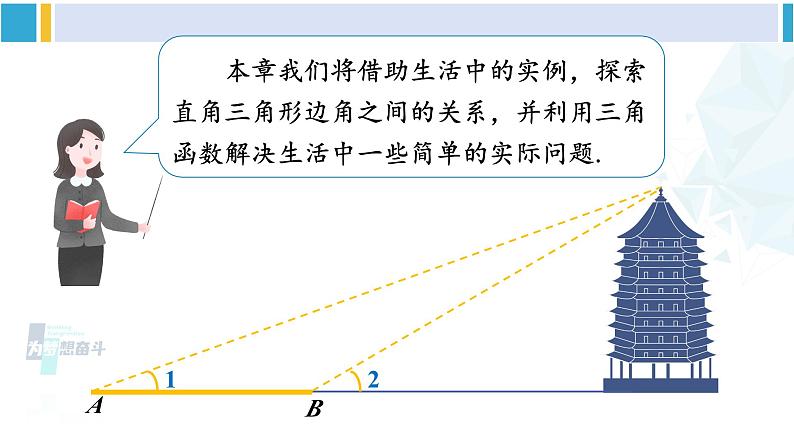 北师大版九年级数学下册 第一章 直角三角形的边角关系 第一课时 正切（课件）第4页