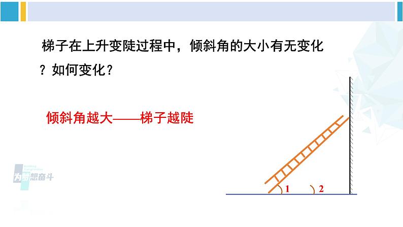 北师大版九年级数学下册 第一章 直角三角形的边角关系 第一课时 正切（课件）第7页