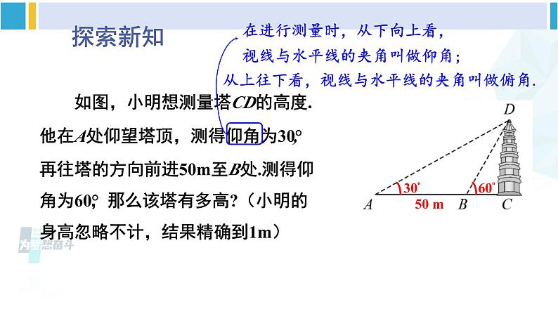 北师大版九年级数学下册 第一章 直角三角形的边角关系 第二课时 仰角、俯角问题（课件）第3页