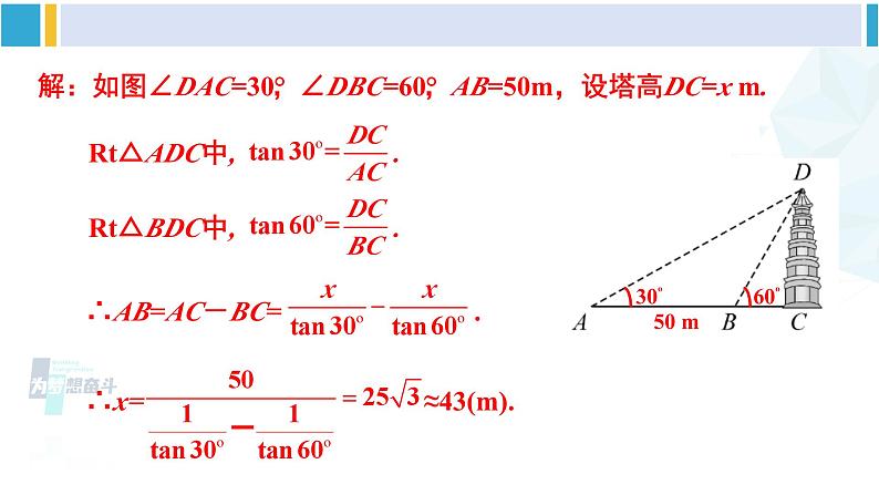 北师大版九年级数学下册 第一章 直角三角形的边角关系 第二课时 仰角、俯角问题（课件）第4页