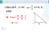 北师大版九年级数学下册 第一章 直角三角形的边角关系 第二课时 正弦、余弦（课件）