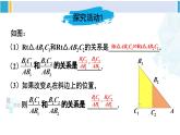 北师大版九年级数学下册 第一章 直角三角形的边角关系 第二课时 正弦、余弦（课件）