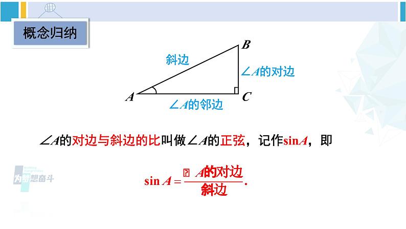 北师大版九年级数学下册 第一章 直角三角形的边角关系 第二课时 正弦、余弦（课件）第8页