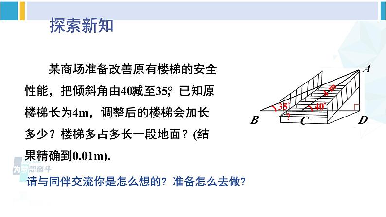 北师大版九年级数学下册 第一章 直角三角形的边角关系 第三课时 坡度问题（课件）03