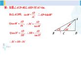 北师大版九年级数学下册 第一章 直角三角形的边角关系 第三课时 坡度问题（课件）