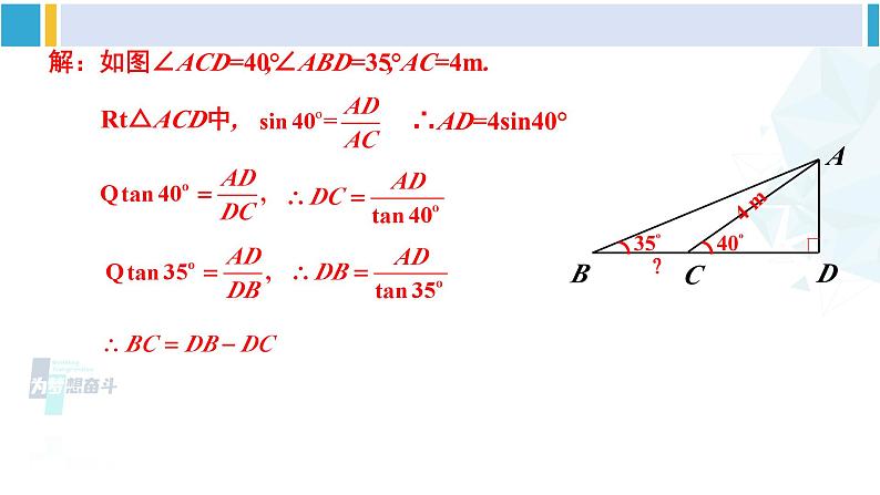 北师大版九年级数学下册 第一章 直角三角形的边角关系 第三课时 坡度问题（课件）04