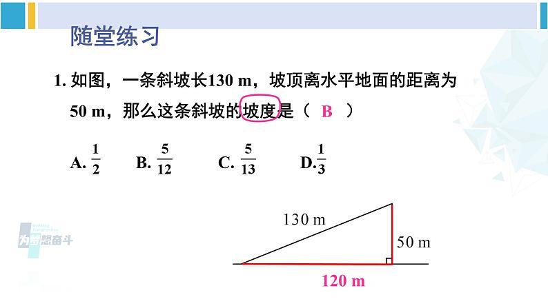 北师大版九年级数学下册 第一章 直角三角形的边角关系 第三课时 坡度问题（课件）06