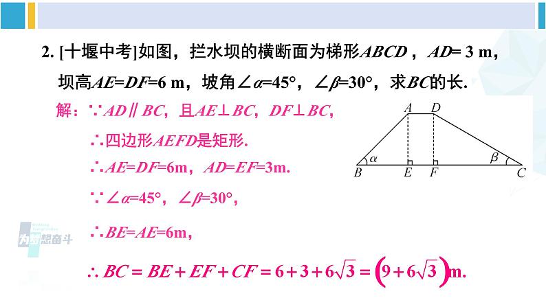 北师大版九年级数学下册 第一章 直角三角形的边角关系 第三课时 坡度问题（课件）07