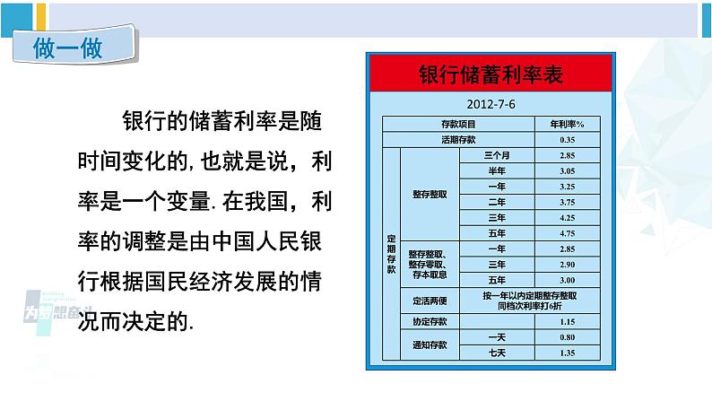 北师大版九年级数学下册 第二章 二次函数1 二次函数（课件）08