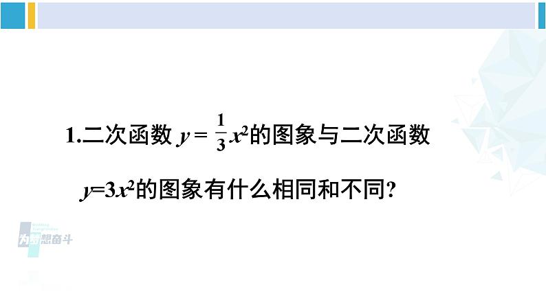 北师大版九年级数学下册 第二章 二次函数习题2.3（课件）第2页