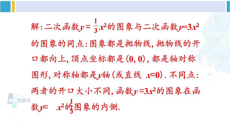 北师大版九年级数学下册 第二章 二次函数习题2.3（课件）第3页