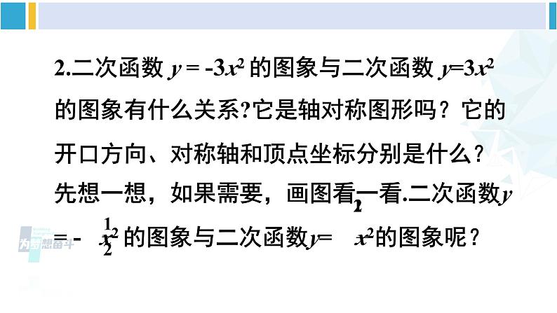 北师大版九年级数学下册 第二章 二次函数习题2.3（课件）第4页