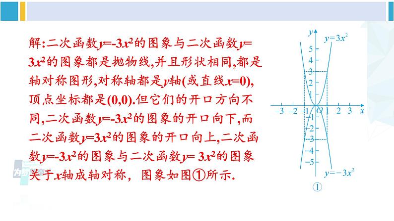 北师大版九年级数学下册 第二章 二次函数习题2.3（课件）第5页