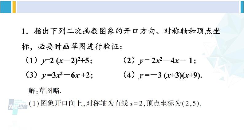 北师大版九年级数学下册 第二章 二次函数习题2.5（课件）02