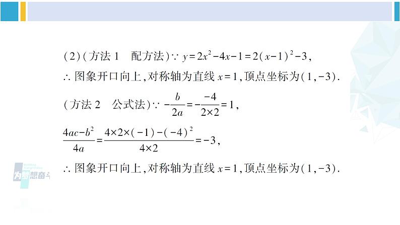 北师大版九年级数学下册 第二章 二次函数习题2.5（课件）03