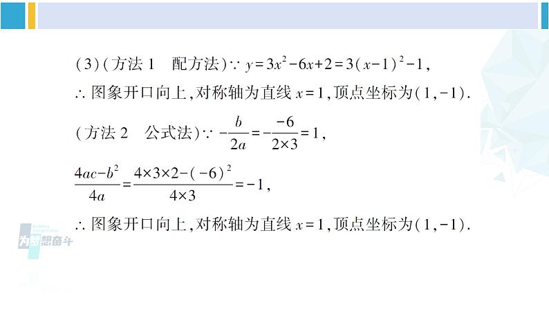 北师大版九年级数学下册 第二章 二次函数习题2.5（课件）04