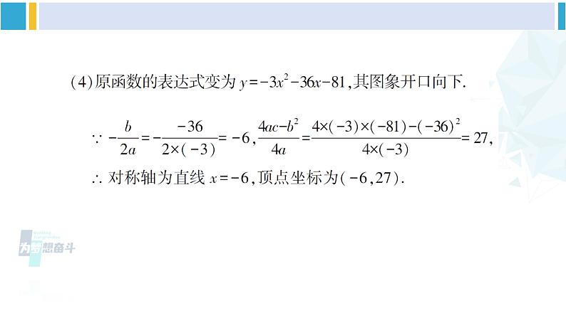 北师大版九年级数学下册 第二章 二次函数习题2.5（课件）05