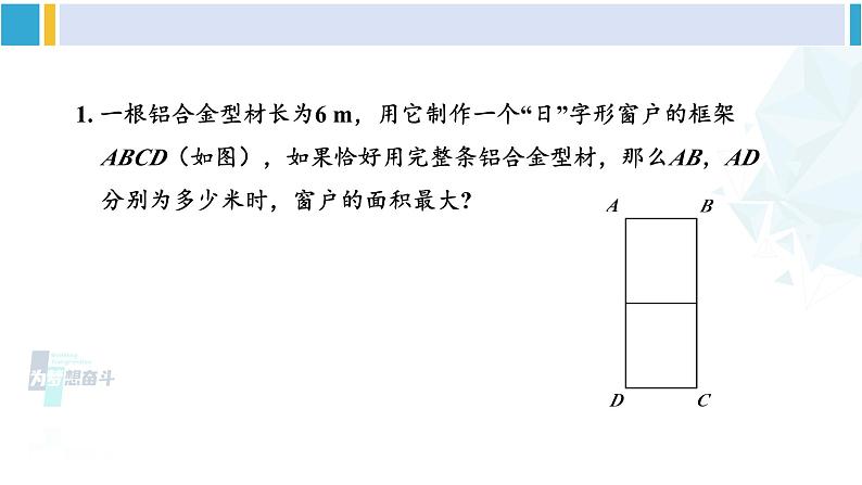 北师大版九年级数学下册 第二章 二次函数习题2.8（课件）02