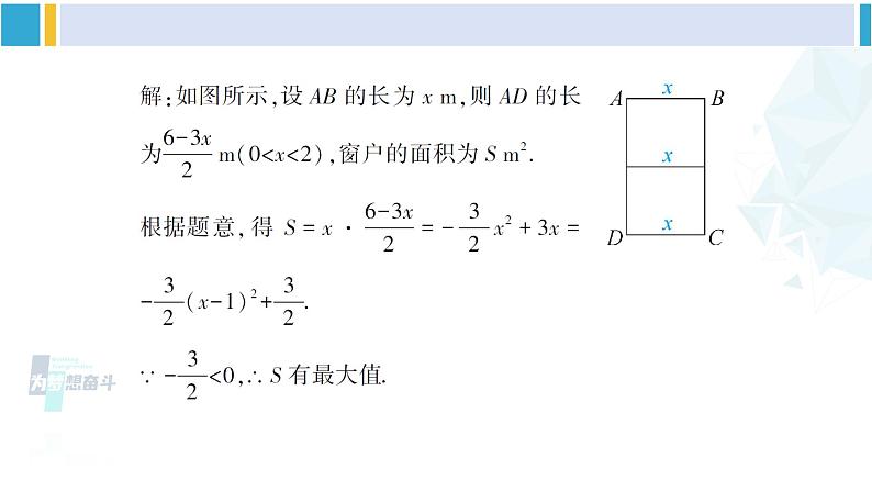 北师大版九年级数学下册 第二章 二次函数习题2.8（课件）03