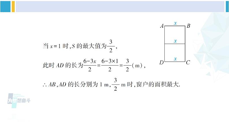 北师大版九年级数学下册 第二章 二次函数习题2.8（课件）04