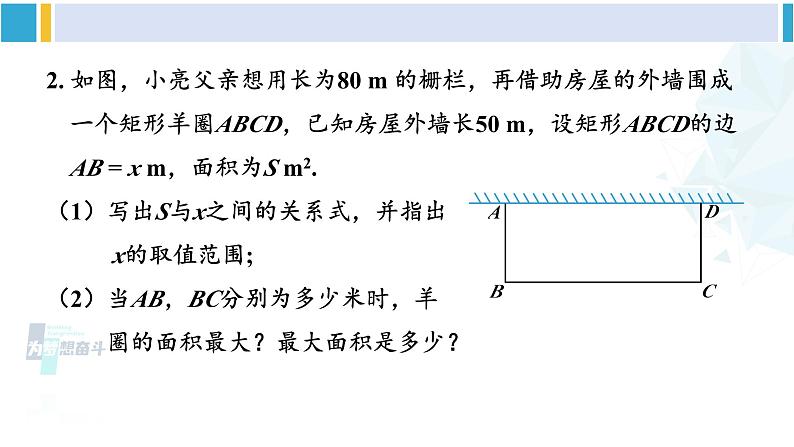 北师大版九年级数学下册 第二章 二次函数习题2.8（课件）05