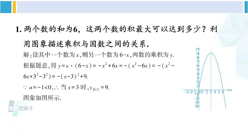 北师大版九年级数学下册 第二章 二次函数复习题（课件）第2页