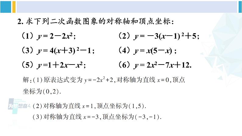 北师大版九年级数学下册 第二章 二次函数复习题（课件）第3页