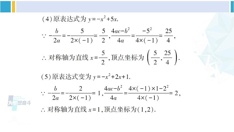 北师大版九年级数学下册 第二章 二次函数复习题（课件）第4页