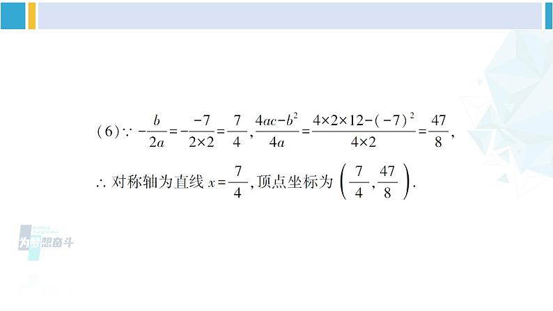 北师大版九年级数学下册 第二章 二次函数复习题（课件）第5页