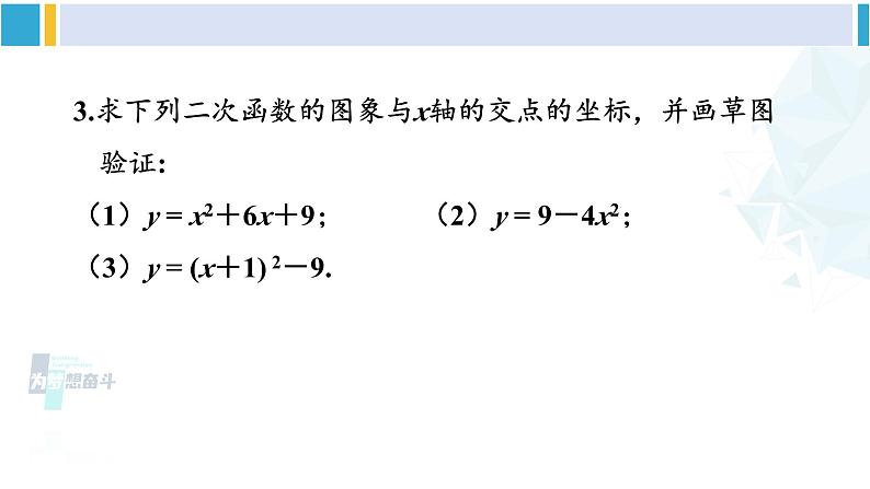 北师大版九年级数学下册 第二章 二次函数复习题（课件）第6页