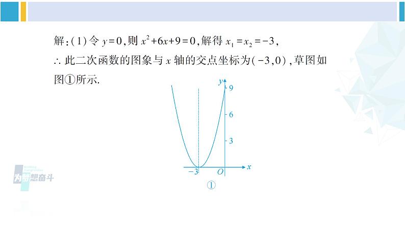 北师大版九年级数学下册 第二章 二次函数复习题（课件）第7页