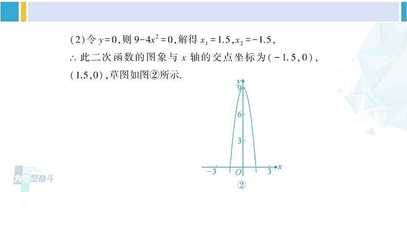 北师大版九年级数学下册 第二章 二次函数复习题（课件）第8页