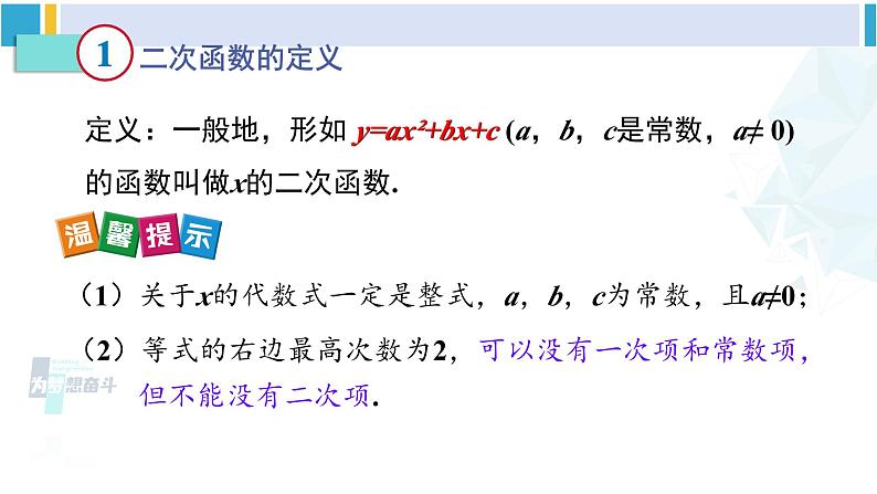 北师大版九年级数学下册 第二章 二次函数章末复习（课件）02