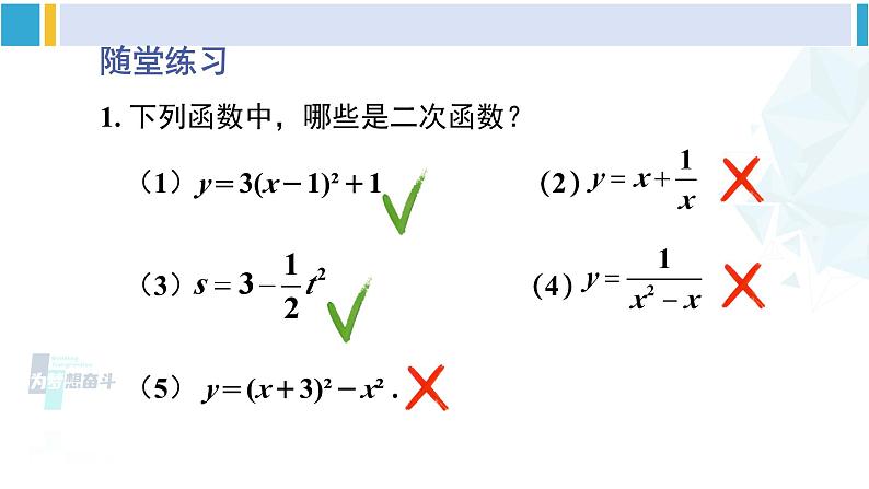 北师大版九年级数学下册 第二章 二次函数章末复习（课件）03