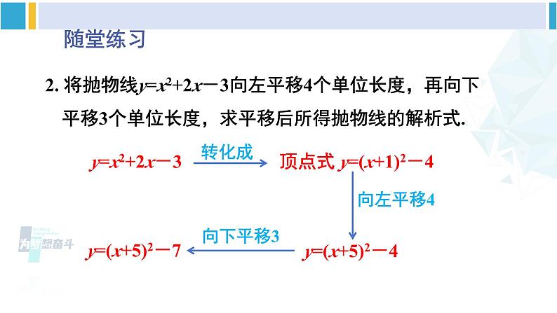 北师大版九年级数学下册 第二章 二次函数章末复习（课件）06