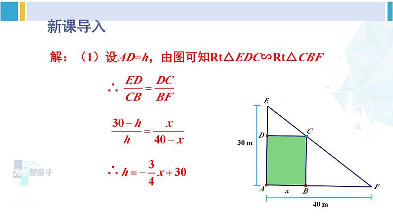 北师大版九年级数学下册 第二章 二次函数第一课时 最大面积问题（课件）03