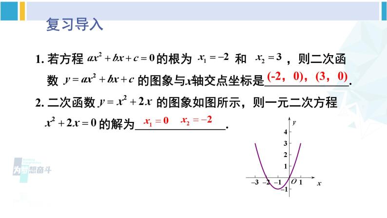 北师大版九年级数学下册 第二章 二次函数第二课时 利用二次函数求一元二次方程的近似根（课件）02