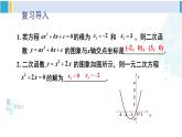 北师大版九年级数学下册 第二章 二次函数第二课时 利用二次函数求一元二次方程的近似根（课件）