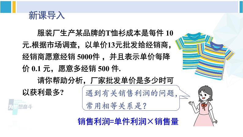 北师大版九年级数学下册 第二章 二次函数第二课时 最大利润问题（课件）02