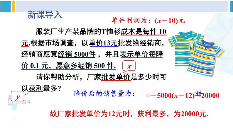 北师大版九年级数学下册 第二章 二次函数第二课时 最大利润问题（课件）03