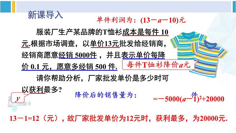 北师大版九年级数学下册 第二章 二次函数第二课时 最大利润问题（课件）04