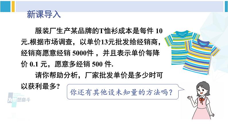 北师大版九年级数学下册 第二章 二次函数第二课时 最大利润问题（课件）05