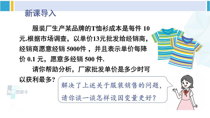 北师大版九年级数学下册 第二章 二次函数第二课时 最大利润问题（课件）06