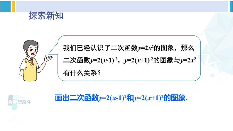 北师大版九年级数学下册 第二章 二次函数第三课时 二次函数y=a(x-h)²和y=a(x-h)²+k的图象与性质（课件）03