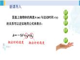 北师大版九年级数学下册 第二章 二次函数第一课时 二次函数与一元二次方程的关系（课件）