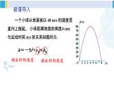 北师大版九年级数学下册 第二章 二次函数第一课时 二次函数与一元二次方程的关系（课件）
