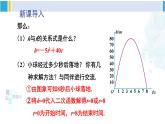 北师大版九年级数学下册 第二章 二次函数第一课时 二次函数与一元二次方程的关系（课件）