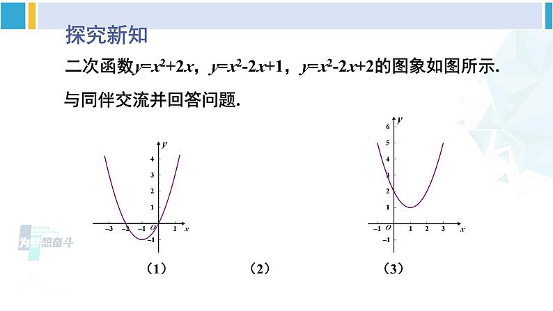 北师大版九年级数学下册 第二章 二次函数第一课时 二次函数与一元二次方程的关系（课件）第5页