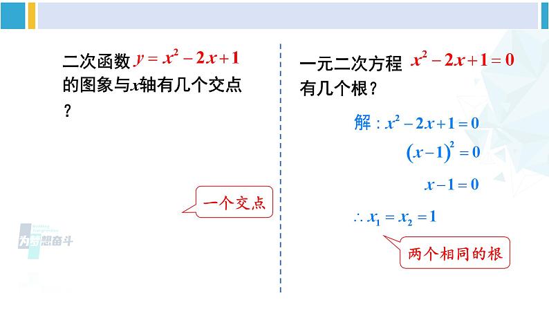 北师大版九年级数学下册 第二章 二次函数第一课时 二次函数与一元二次方程的关系（课件）第7页