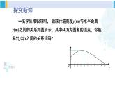 北师大版九年级数学下册 第二章 二次函数第一课时 根据两个条件确定二次函数的表达式（课件）